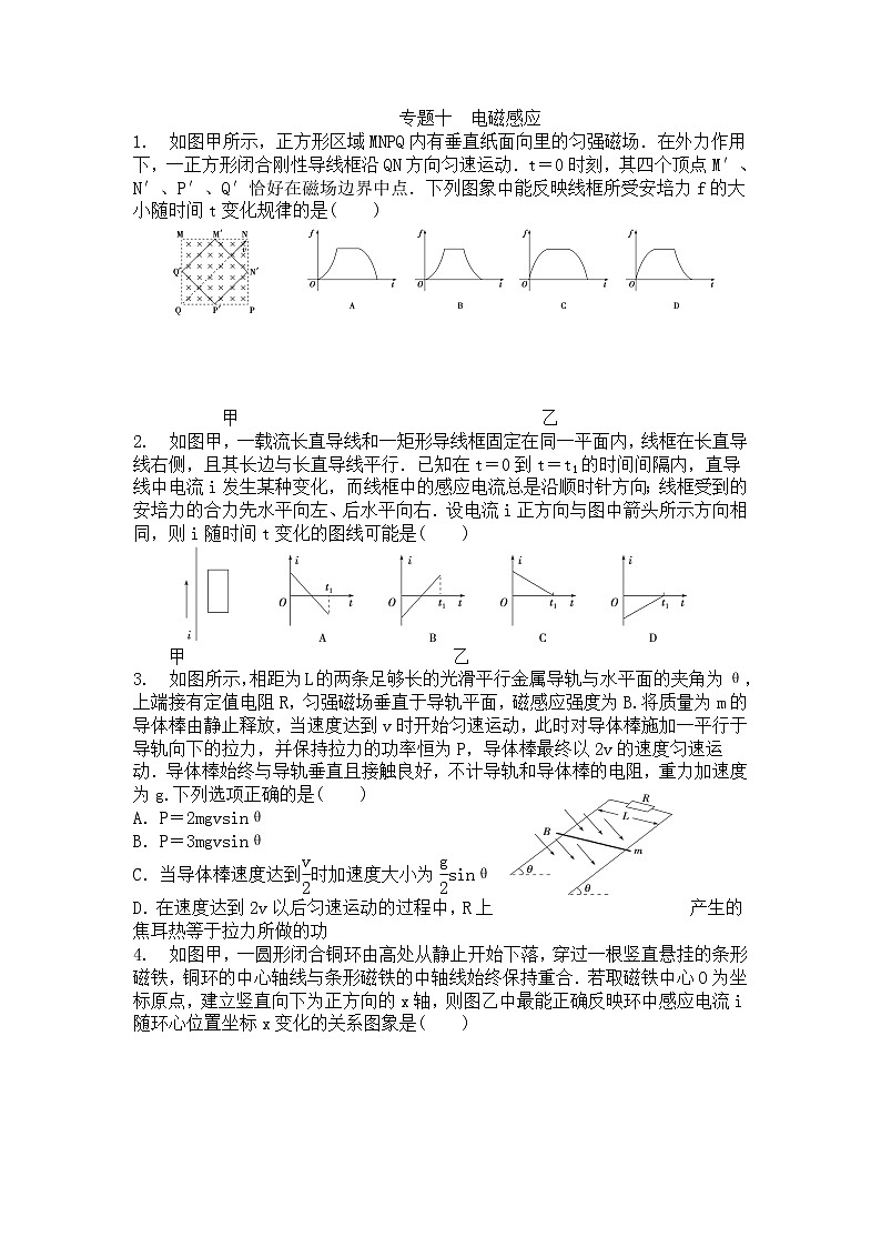 高考物理一轮复习训练：专题10《电磁感应》01