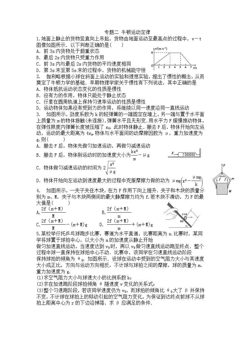 高考物理一轮复习训练：专题2《牛顿运动定律》01