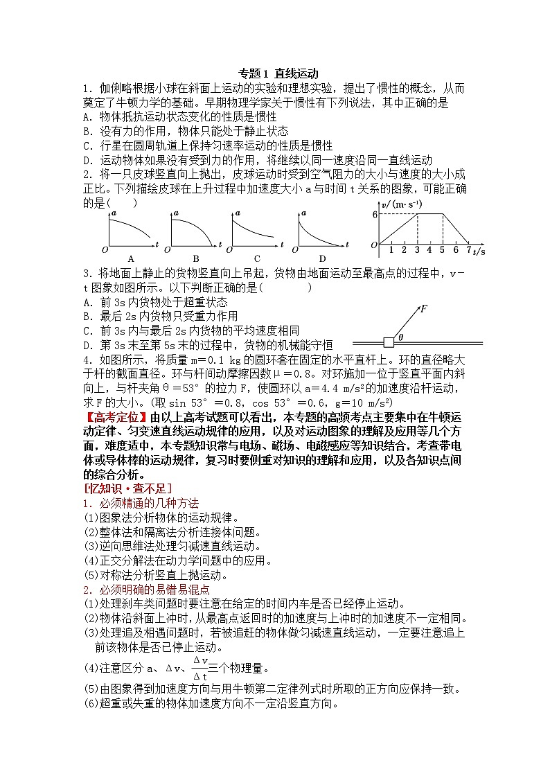 高考物理一轮复习训练：专题1《直线运动》01