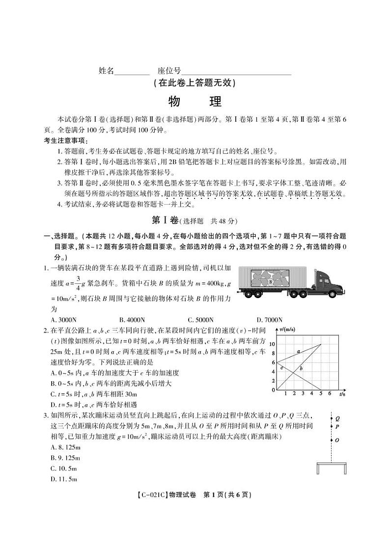 “皖赣联考”2021届高三上学期第三次考试 物理（PDF版，含答案）第1页