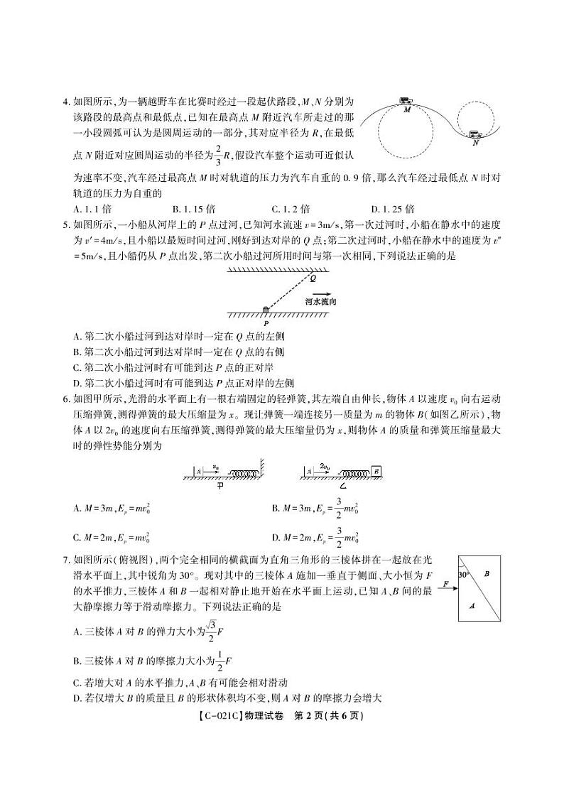 “皖赣联考”2021届高三上学期第三次考试 物理（PDF版，含答案）第2页