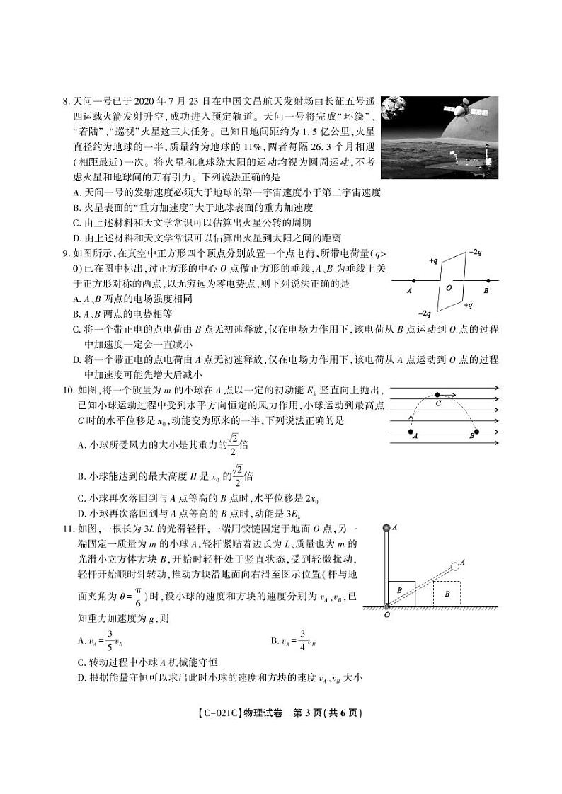 “皖赣联考”2021届高三上学期第三次考试 物理（PDF版，含答案）第3页