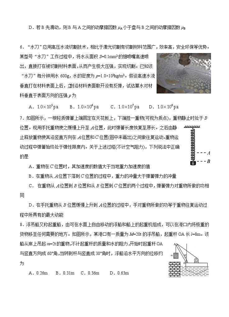 山东省济南市2021届高三上学期期中考试 物理(含答案)03
