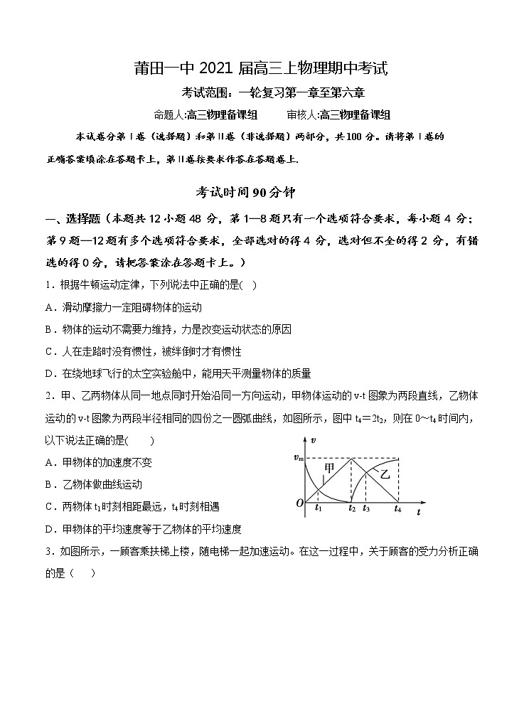 福建省莆田第一中学2021届高三上学期期中考试 物理(含答案)01