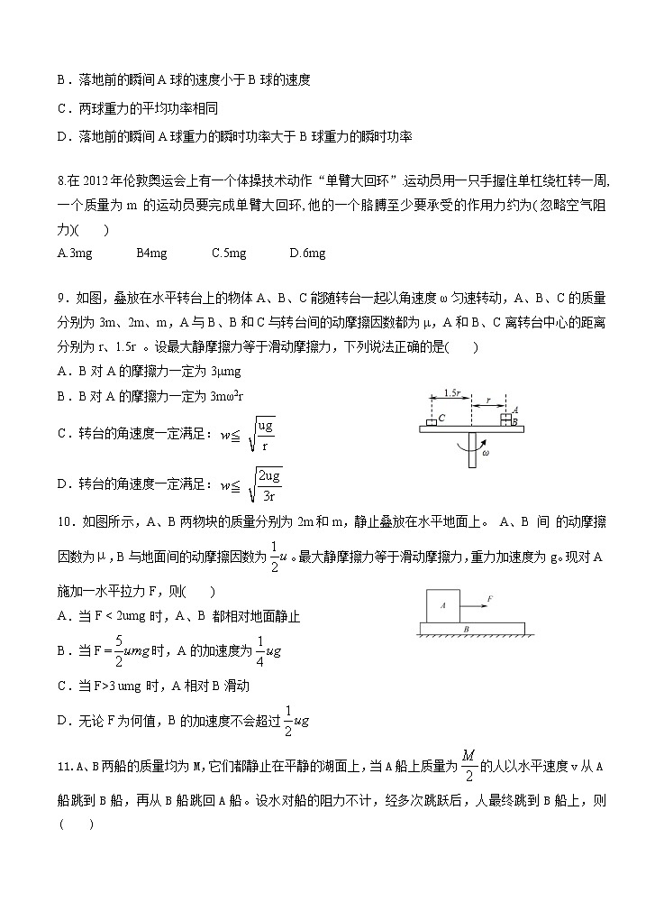 福建省莆田第一中学2021届高三上学期期中考试 物理(含答案)03