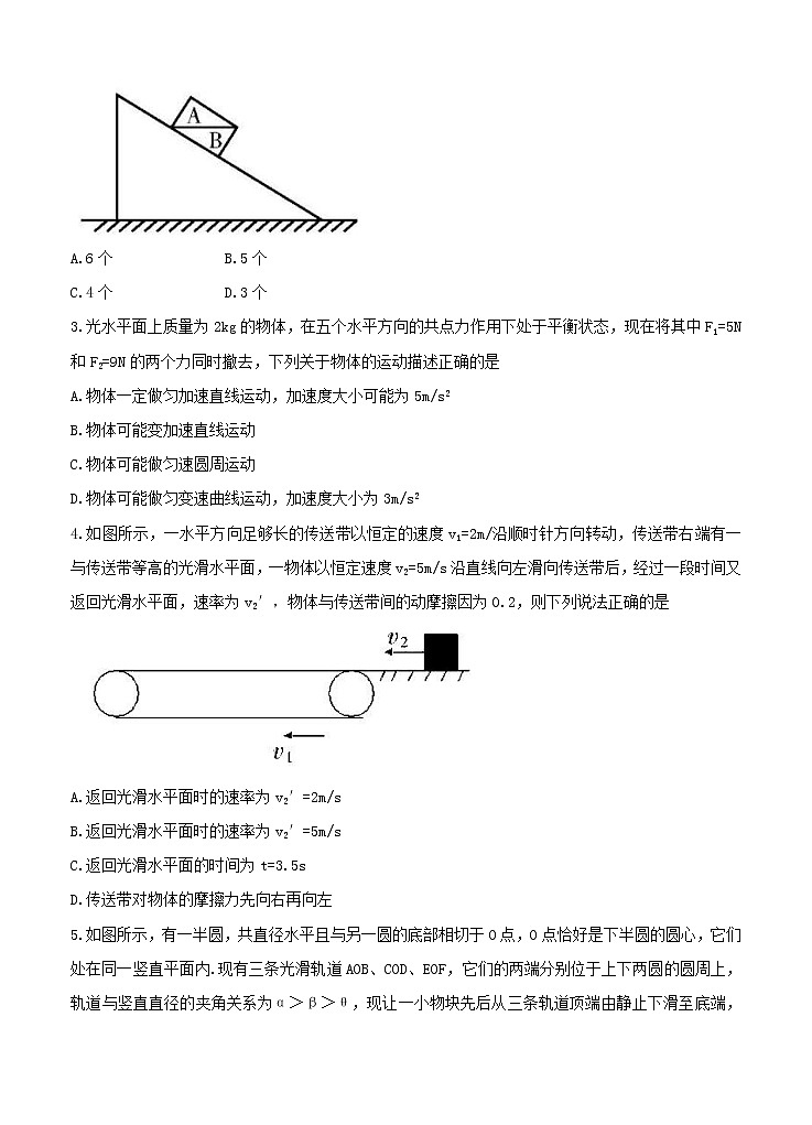 湖南省郴州市2021届上学期第一次质检 物理(含答案)02