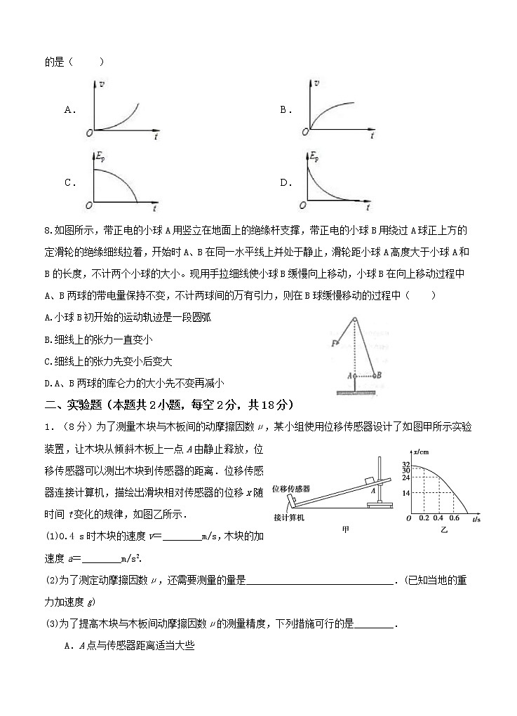河南省周口市中英文学校2021届高三上学期期中考试 物理(含答案)03