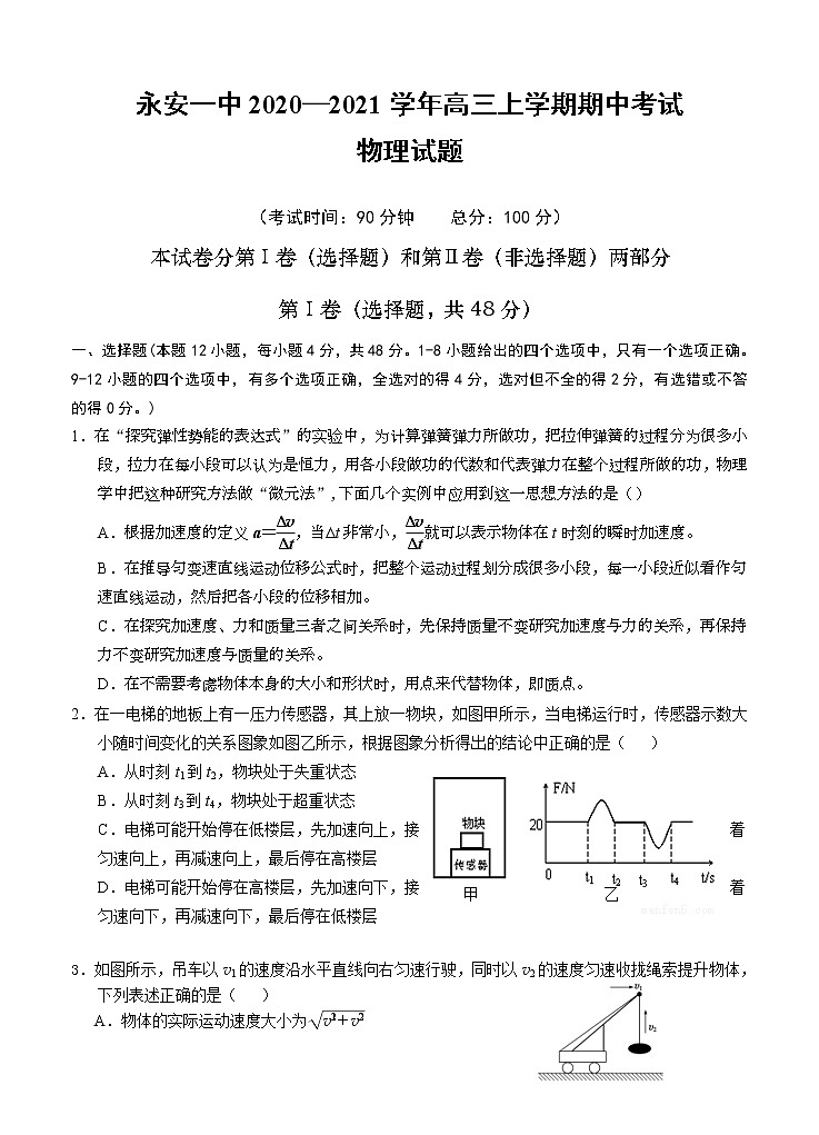 福建省永安市第一中学2021届高三上学期期中考试 物理（含答案）01