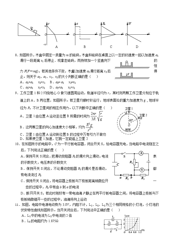 福建省永安市第一中学2021届高三上学期期中考试 物理（含答案）03