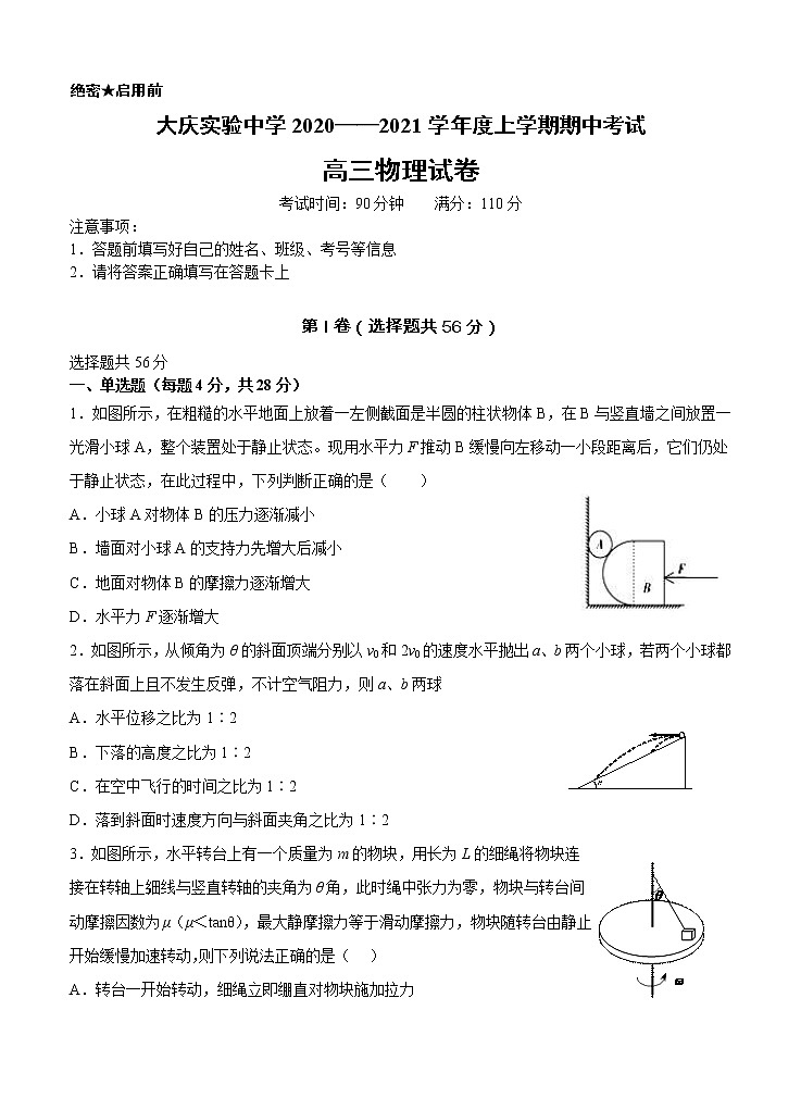 黑龙江省大庆实验中学2021届高三上学期期中考试 物理（含答案）01