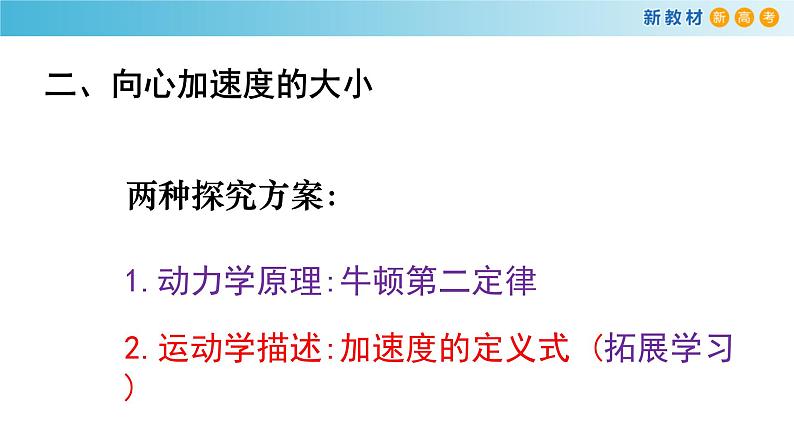 6.3向心加速度（人教版）课件（1）-人教版高中物理必修第二册08