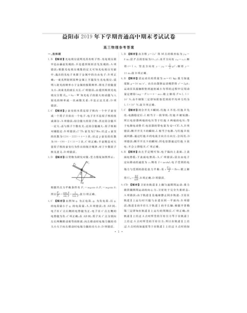 2019-2020湖南省益阳市高三物理上学期期末试卷（pdf有答案）01