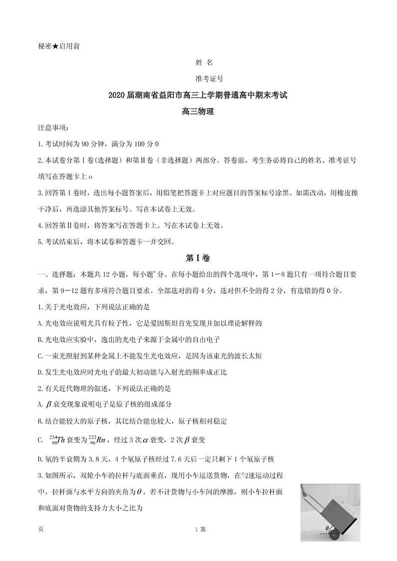 2019-2020湖南省益阳市高三物理上学期期末试卷（pdf有答案）01