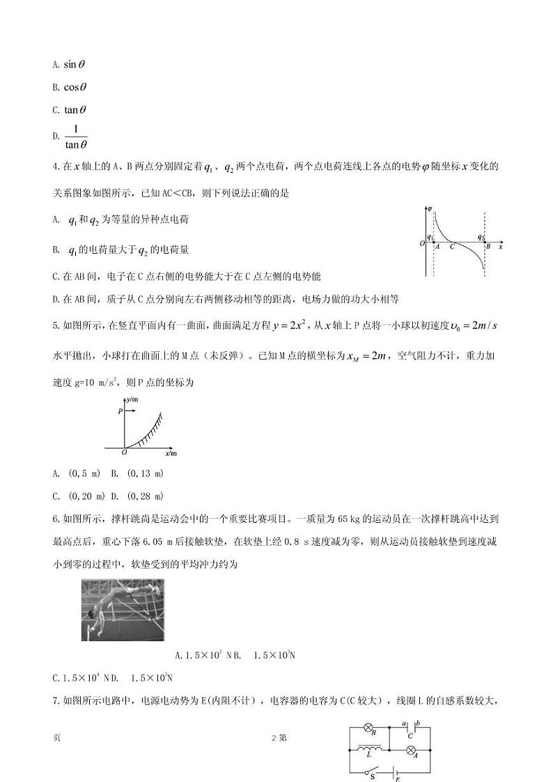 2019-2020湖南省益阳市高三物理上学期期末试卷（pdf有答案）02