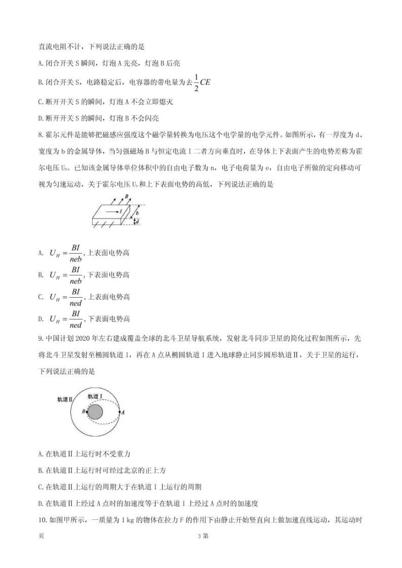 2019-2020湖南省益阳市高三物理上学期期末试卷（pdf有答案）03