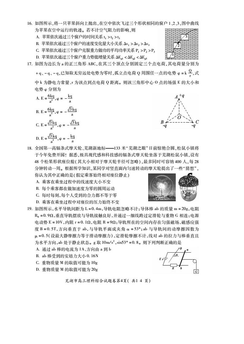 2019-2020安徽省芜湖市高三物理上学期期末试卷（pdf有答案）02