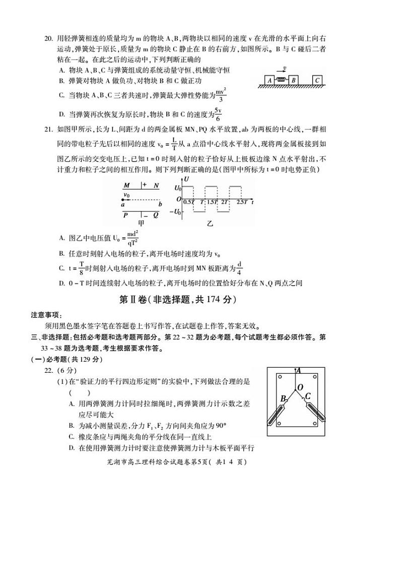 2019-2020安徽省芜湖市高三物理上学期期末试卷（pdf有答案）03