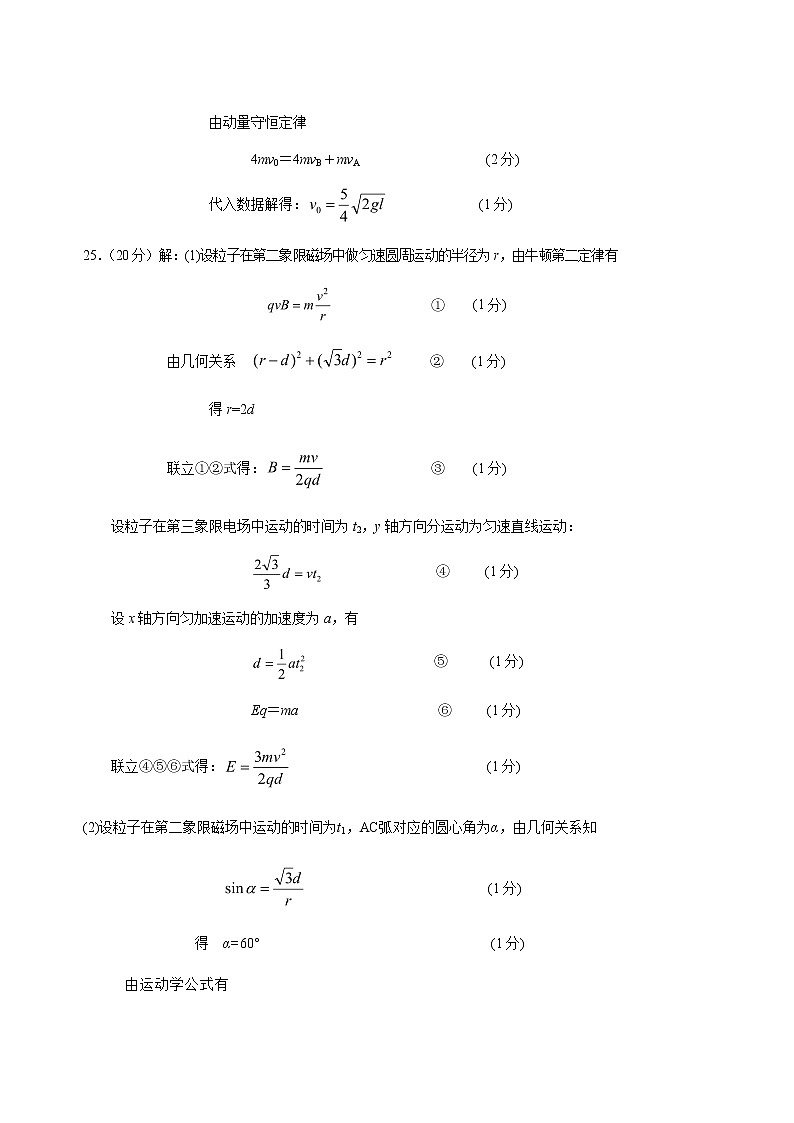 2019-2020广东省潮州市高三物理上学期期末试卷（word有答案）02