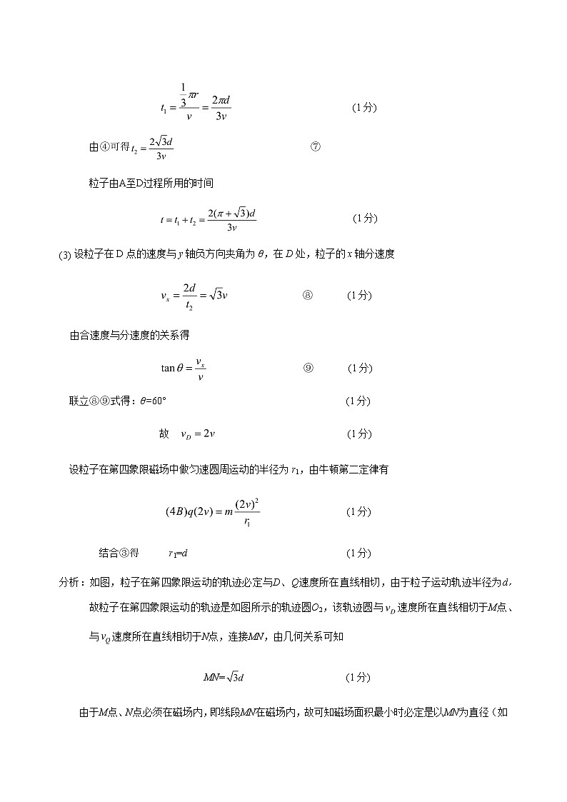 2019-2020广东省潮州市高三物理上学期期末试卷（word有答案）03