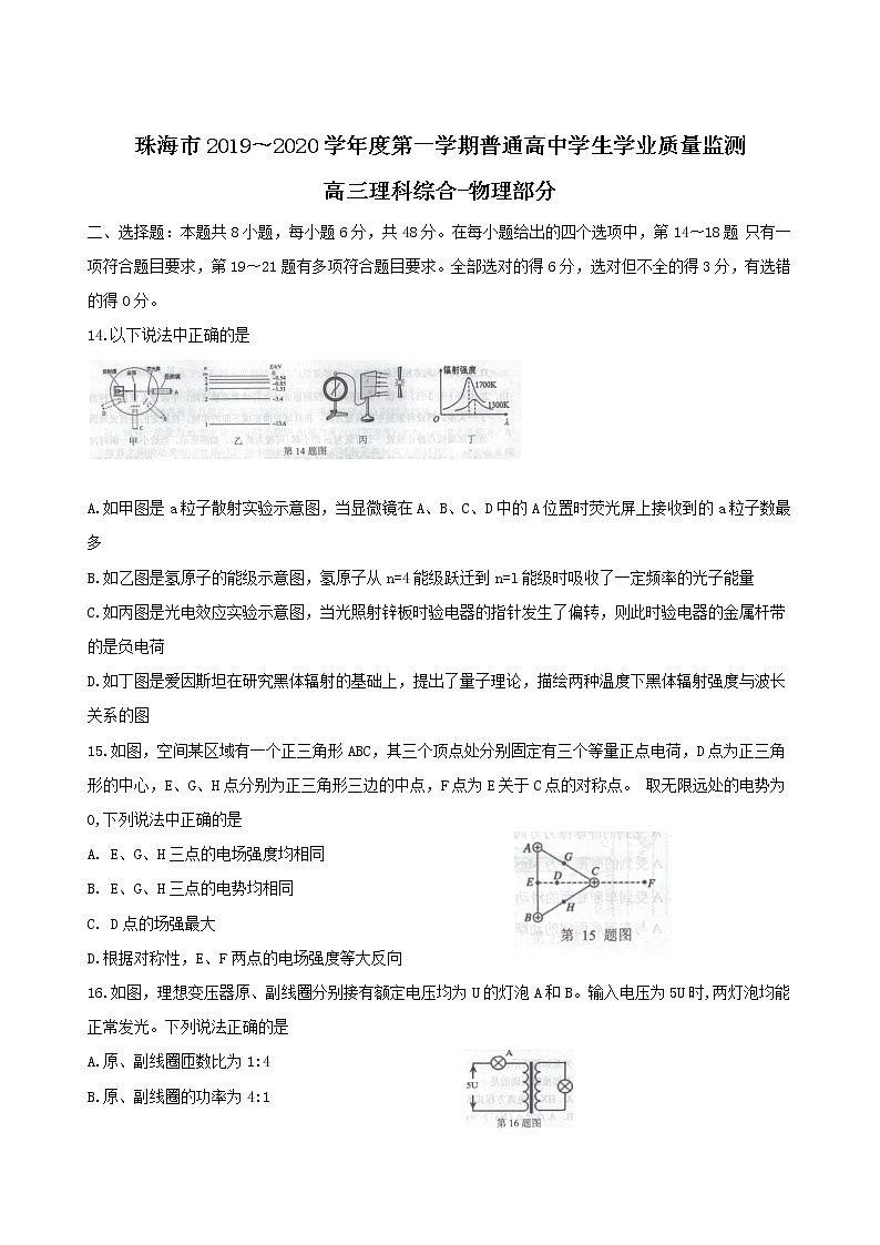 2019-2020广东省珠海市高三物理上学期期末试卷（word有答案）01