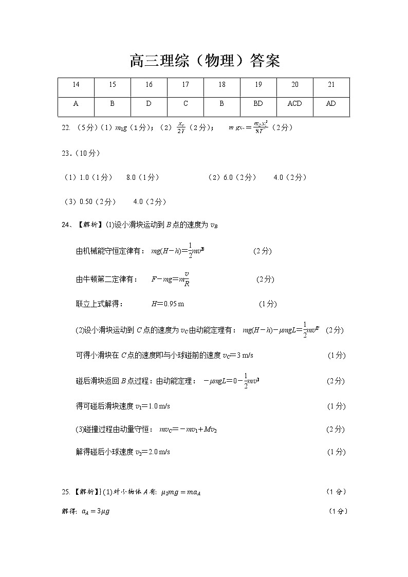 2019-2020广东省珠海市高三物理上学期期末试卷（word有答案）01