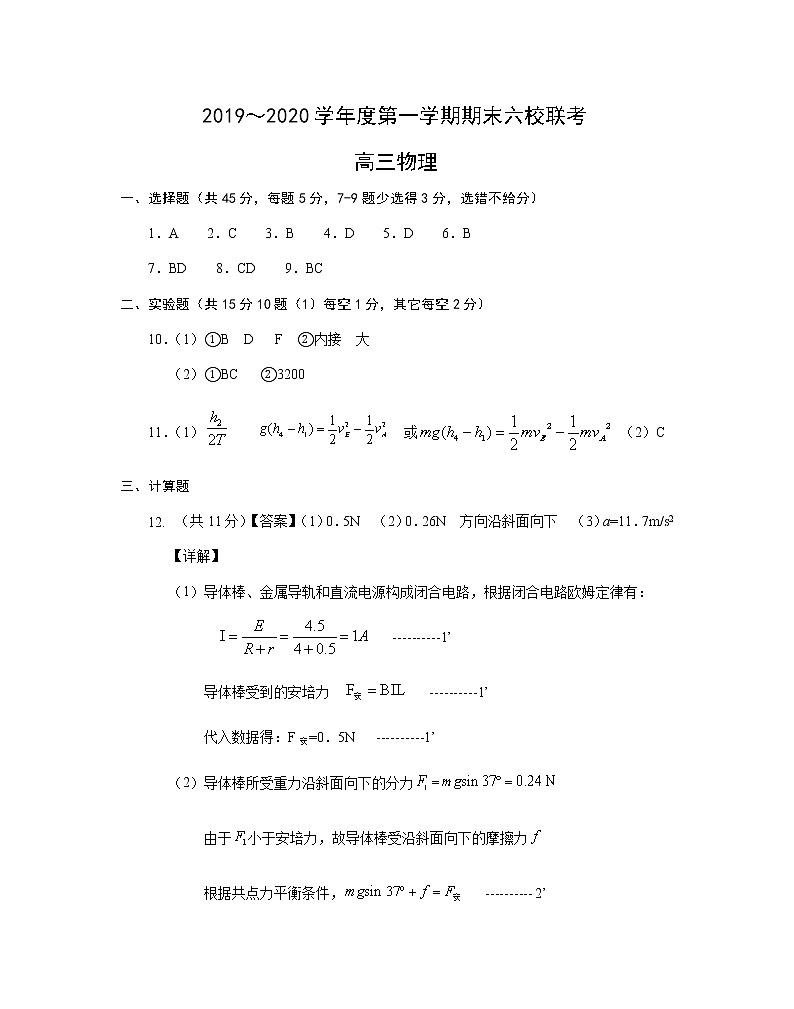 2019-2020天津外大附校高三物理上学期期末试卷答案（下载版）第1页