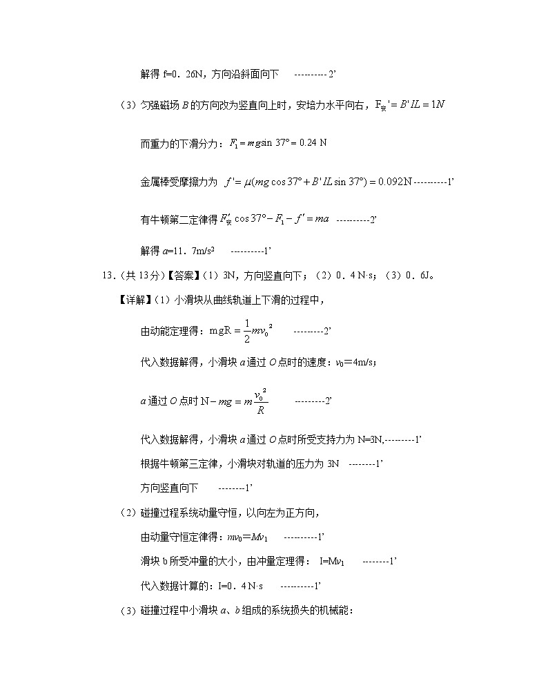 2019-2020天津外大附校高三物理上学期期末试卷答案（下载版）第2页