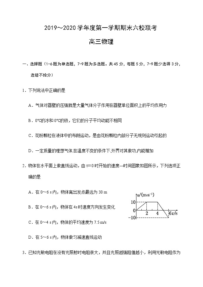 2019-2020天津外大附校高三物理上学期期末试卷（下载版）第1页