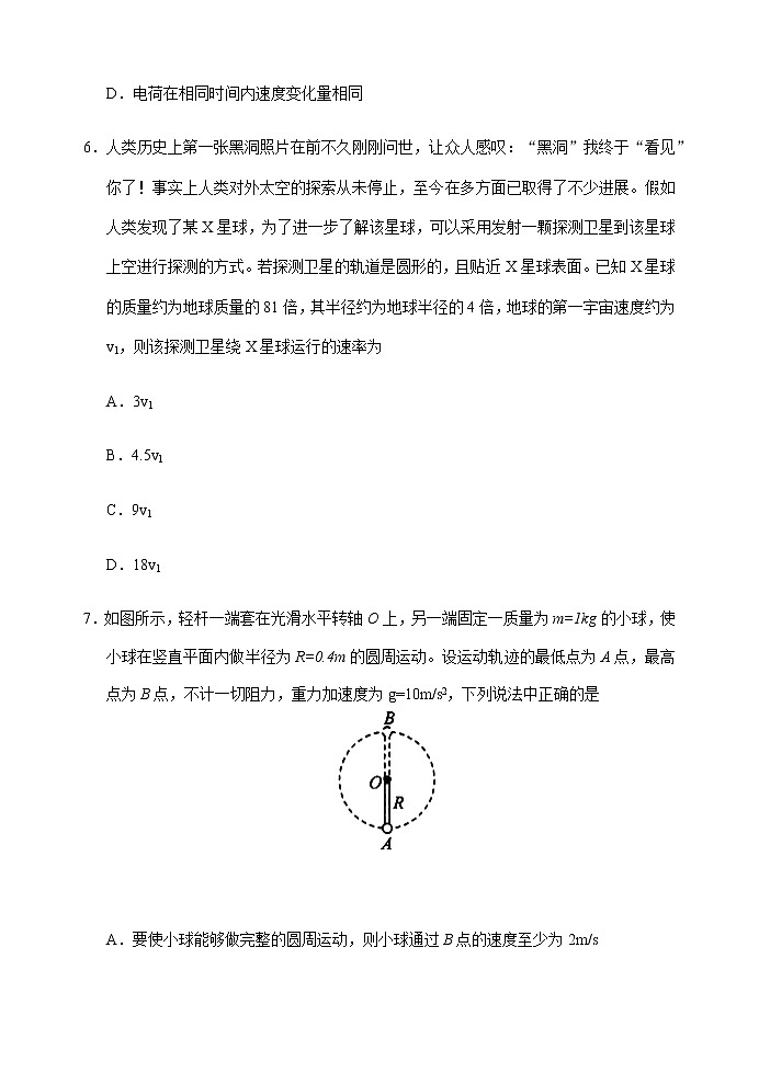 2019-2020天津外大附校高三物理上学期期末试卷（下载版）第3页