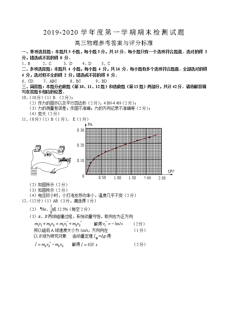 2019-2020江苏省扬州市高三物理上学期期末试卷（word有答案）01