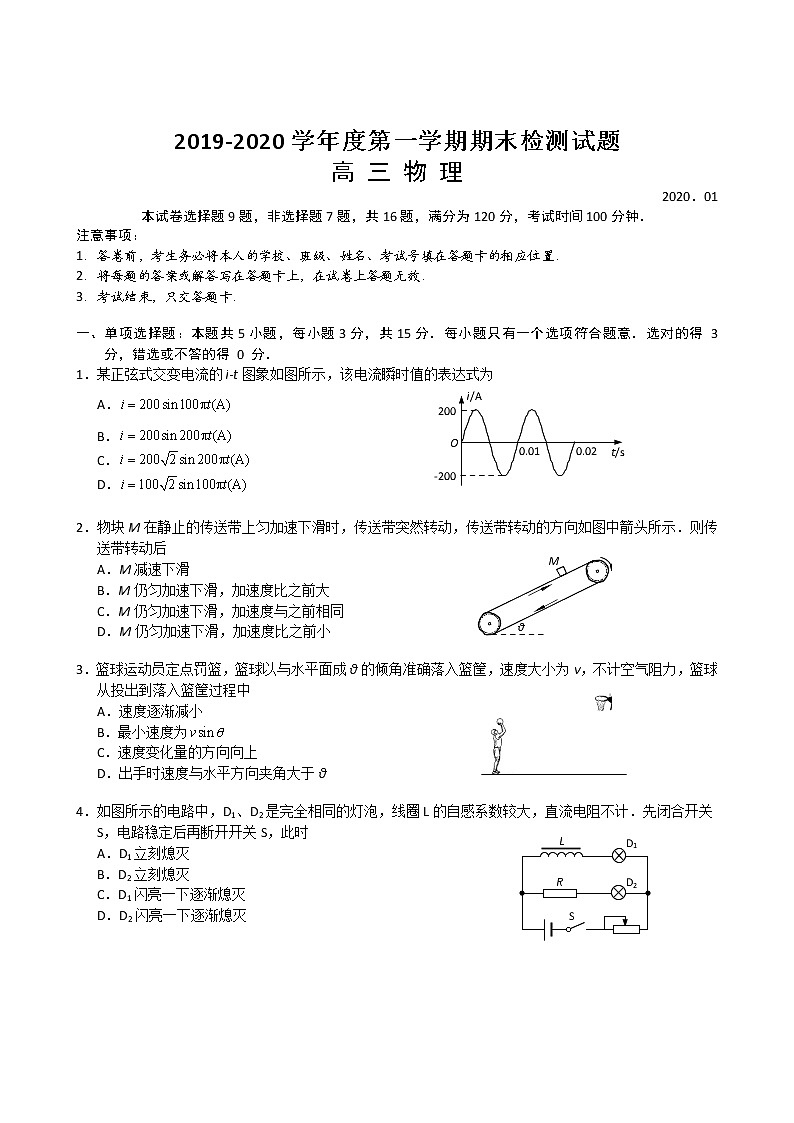 2019-2020江苏省扬州市高三物理上学期期末试卷（word有答案）01