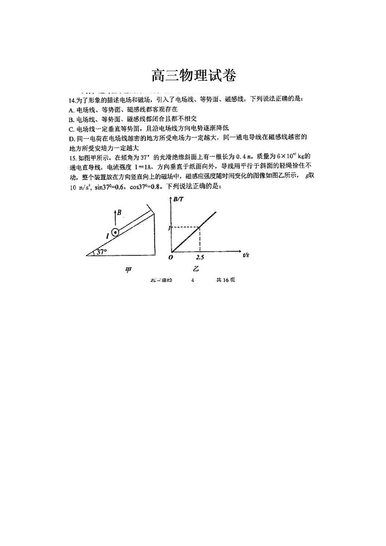 2019-2020黑龙江东方红林业局中学高三物理上学期期末试卷（word有答案）01