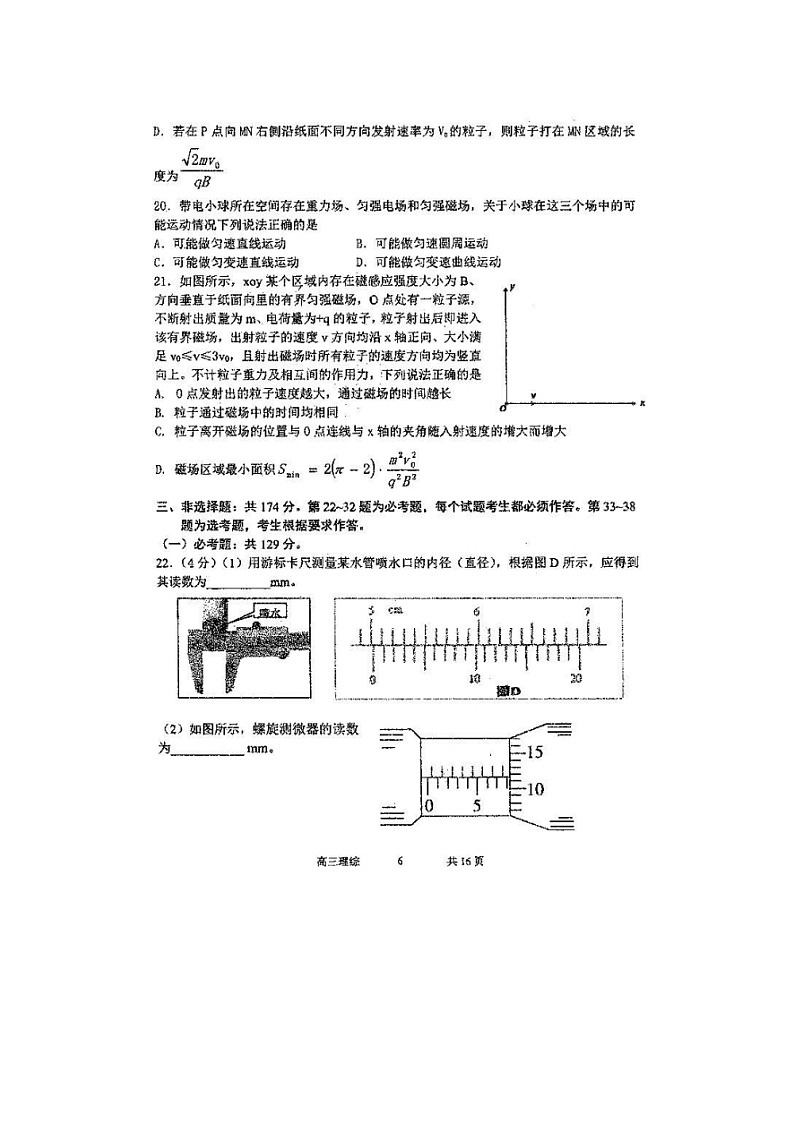 2019-2020黑龙江东方红林业局中学高三物理上学期期末试卷（word有答案）03