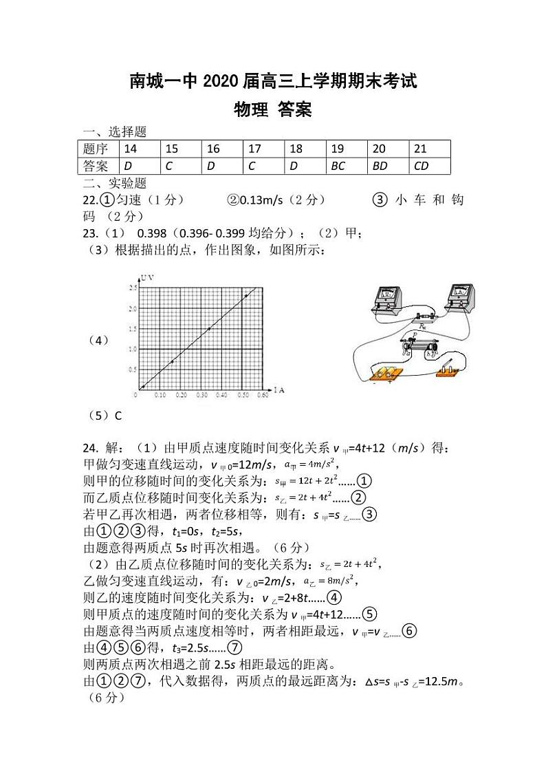 2019-2020江西省南城一中高三物理上学期期末试卷（pdf有答案）01