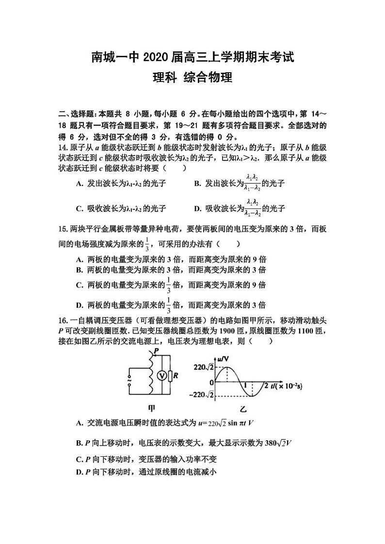 2019-2020江西省南城一中高三物理上学期期末试卷（pdf有答案）01