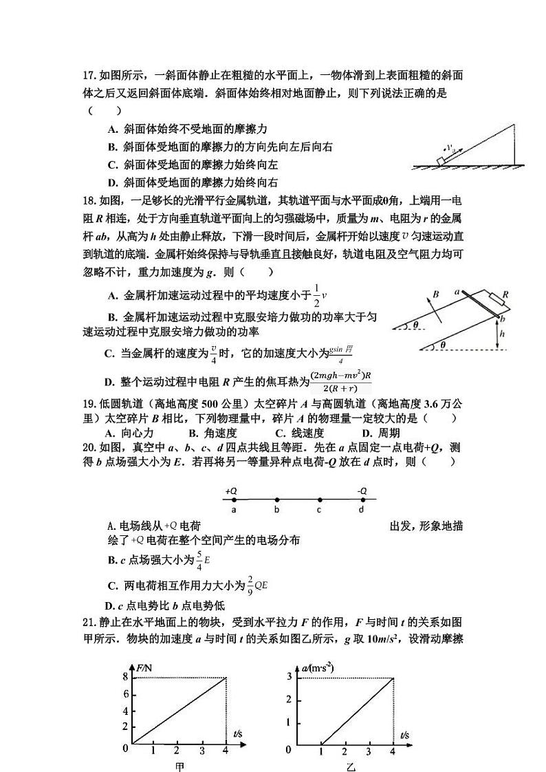 2019-2020江西省南城一中高三物理上学期期末试卷（pdf有答案）02