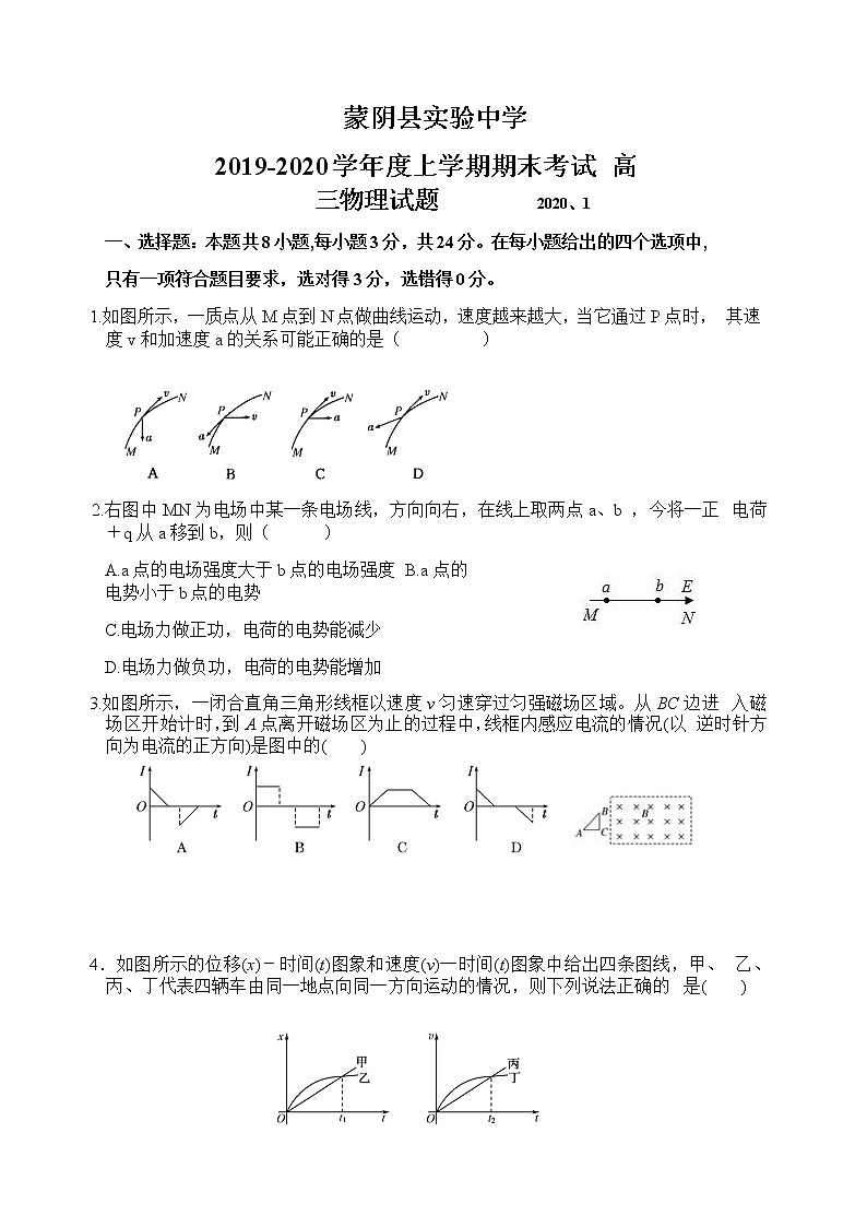 2019-2020山东省蒙阴中学高三物理上学期期末试卷（word有答案）01