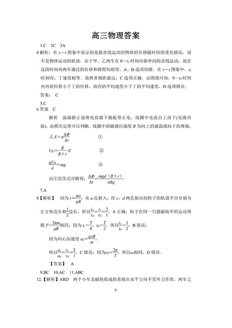 2019-2020山东省蒙阴中学高三物理上学期期末试卷（word有答案）01