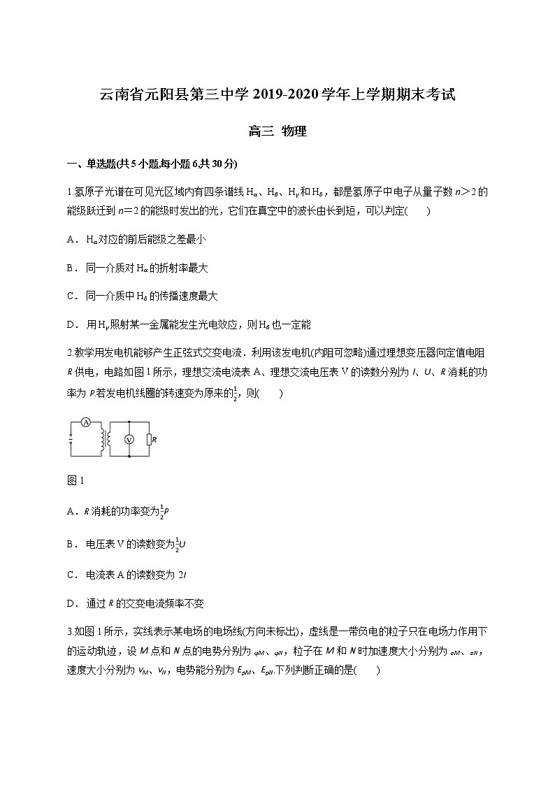 2019-2020云南省元阳三中高三物理上学期期末试卷（word有答案）01