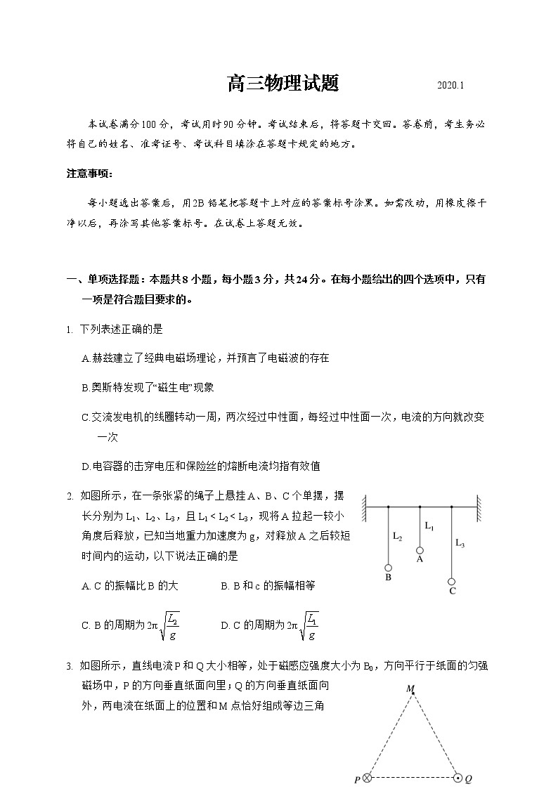 2019-2020山东省德州市高三物理上学期期末试卷（word有答案）01