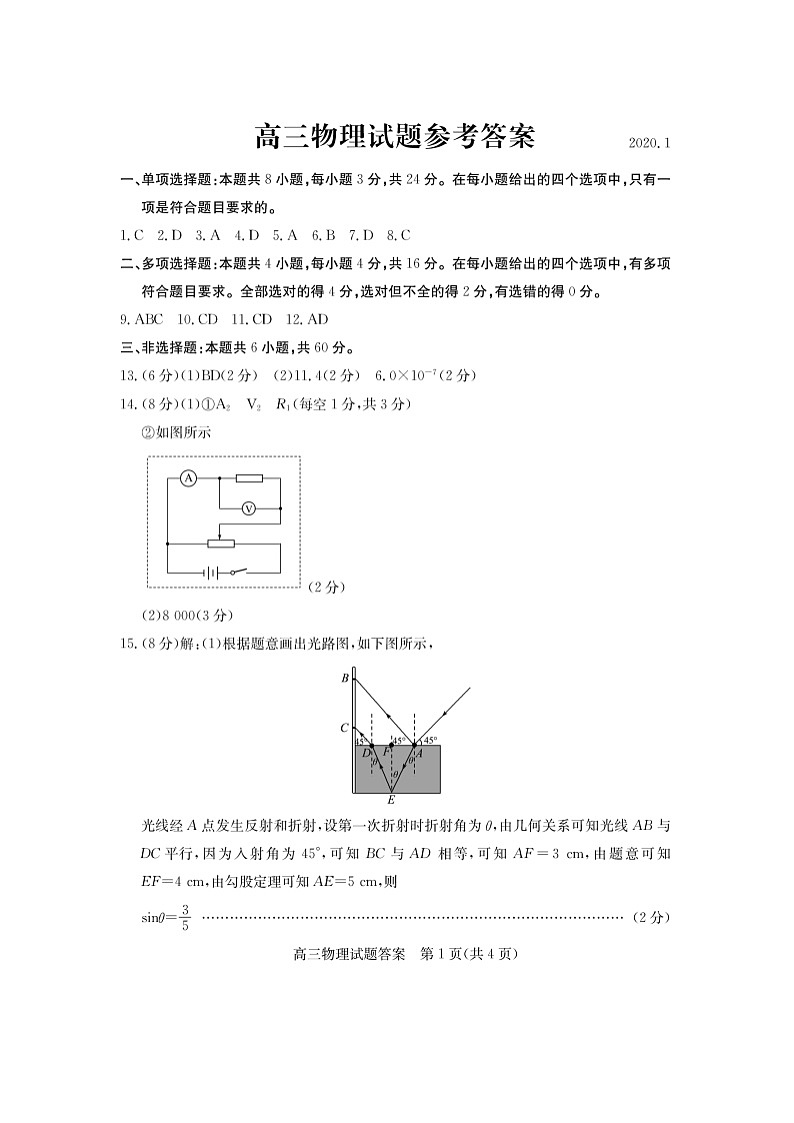 2019-2020山东省德州市高三物理上学期期末试卷（word有答案）01