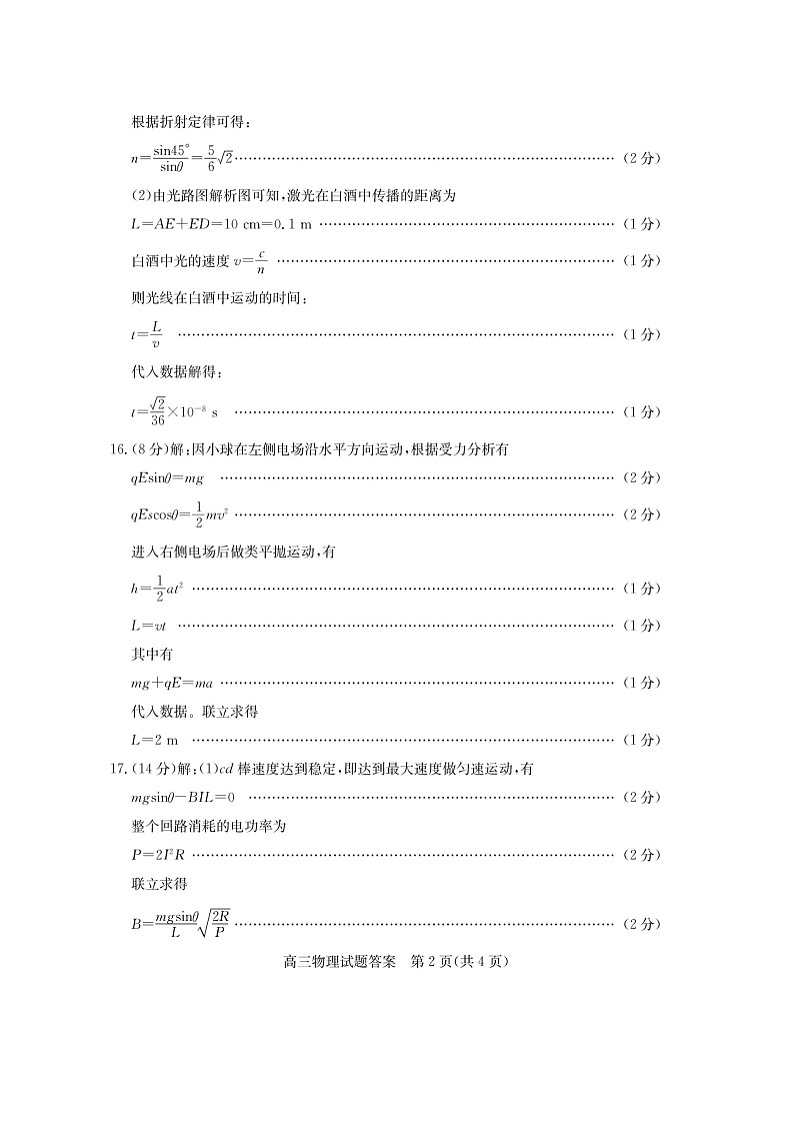 2019-2020山东省德州市高三物理上学期期末试卷（word有答案）02