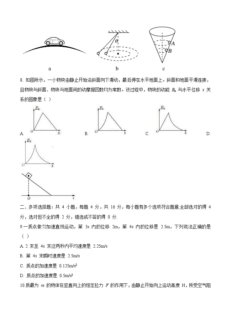江苏省淮安市高中校协作体2021届高三上学期期中考试 物理（含答案）03