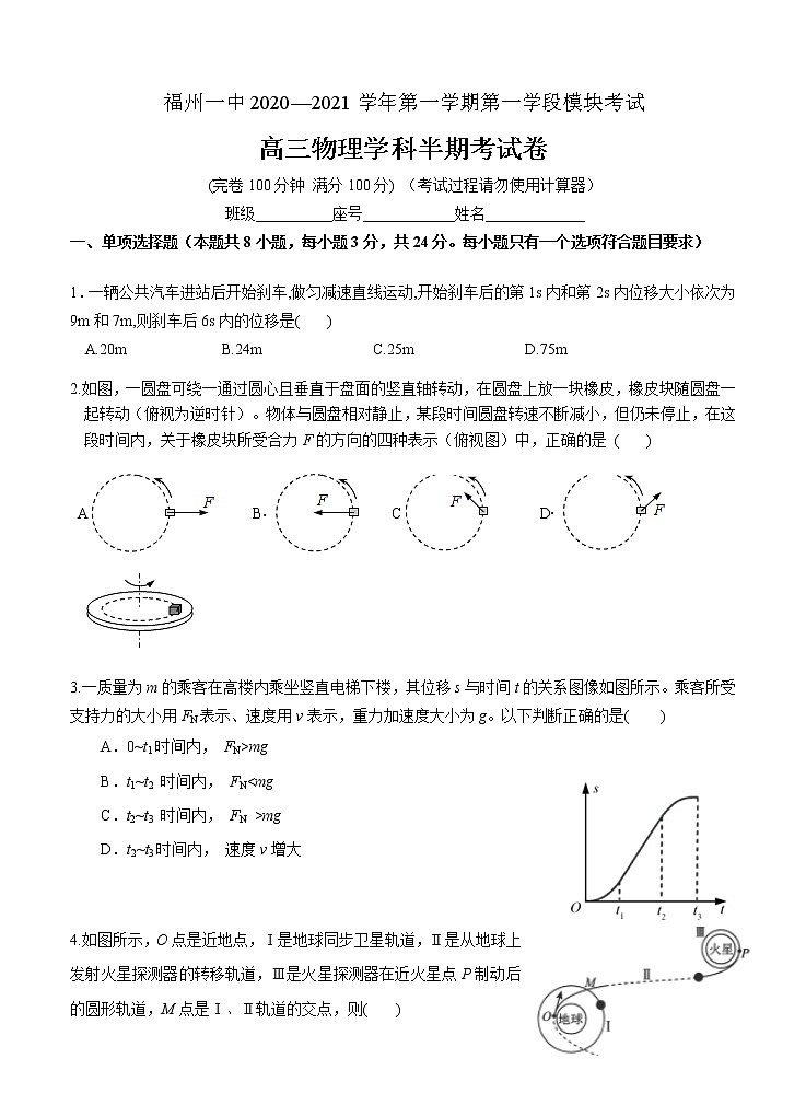 福建省福州第一中学2021届高三上学期期中考试 物理 (含答案)01