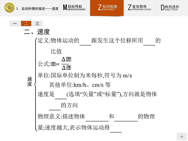 1.3 运动快慢的描述——速度 课件04