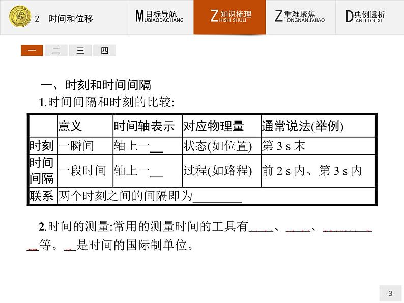 1.2 时间和位移 PPT课件03