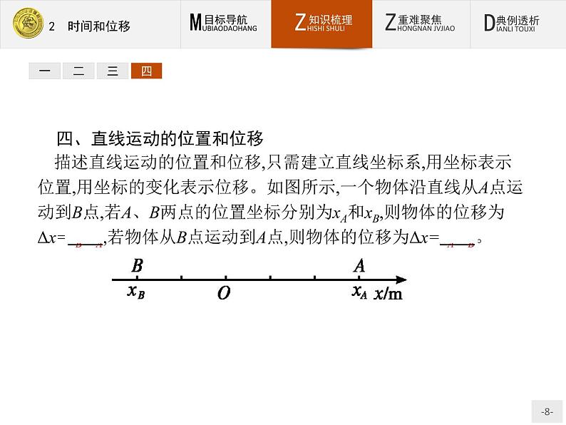 1.2 时间和位移 PPT课件08