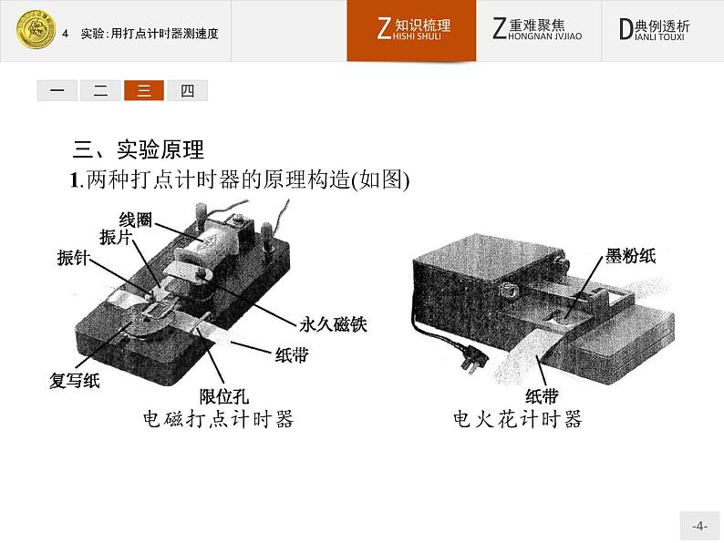 1.4 实验：用打点计时器测速度 PPT课件04