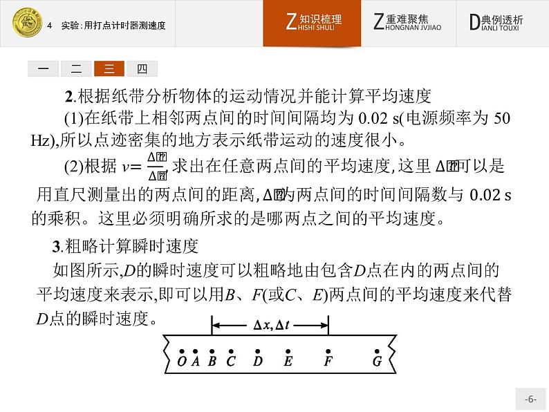 1.4 实验：用打点计时器测速度 PPT课件06