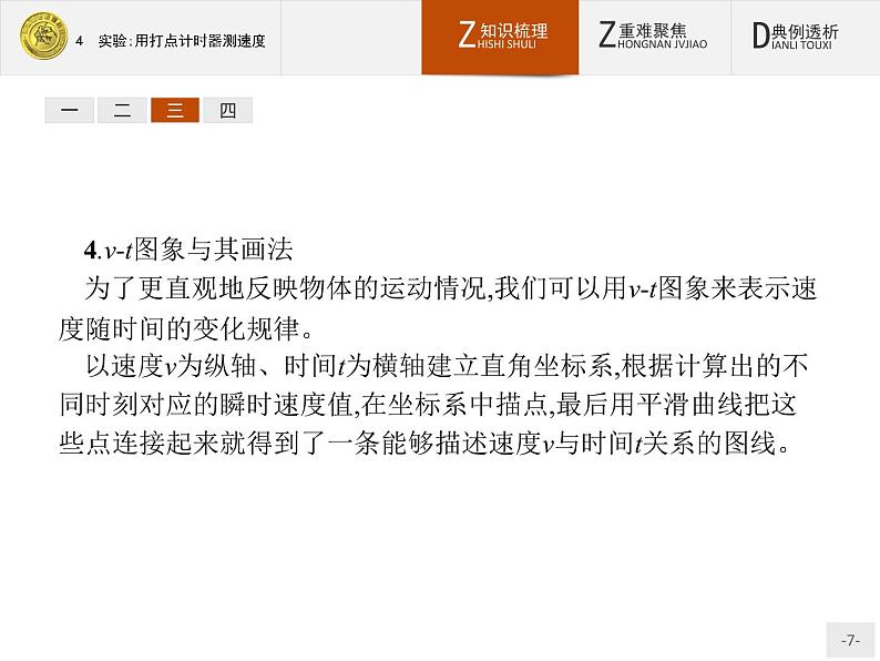 1.4 实验：用打点计时器测速度 PPT课件07